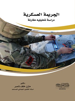 cover image of الجريمة العسكرية : دراسة تحليلية مقارنة